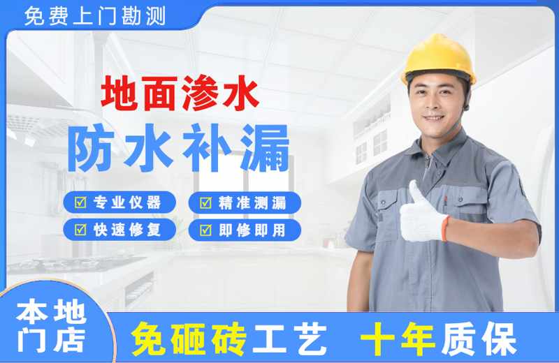 红星地面渗水维修